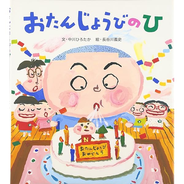 Amazon.co.jp: きみたちきょうからともだちだ : 中川 ひろたか